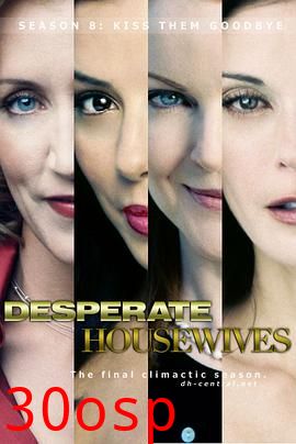 绝望主妇第八季