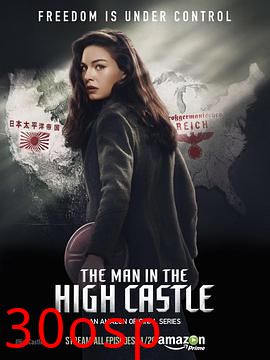 高堡奇人第一季