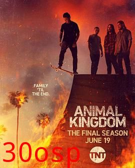 野兽家族第六季