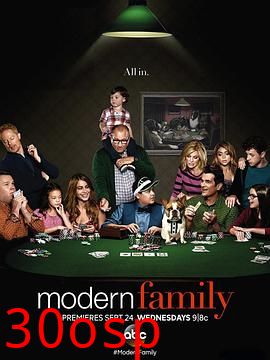 摩登家庭第六季