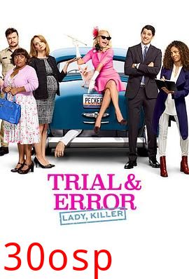 错乱审判第二季