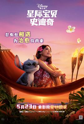 星际宝贝史迪奇