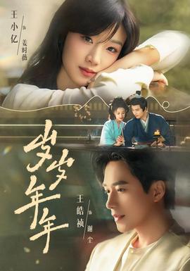 岁岁年年